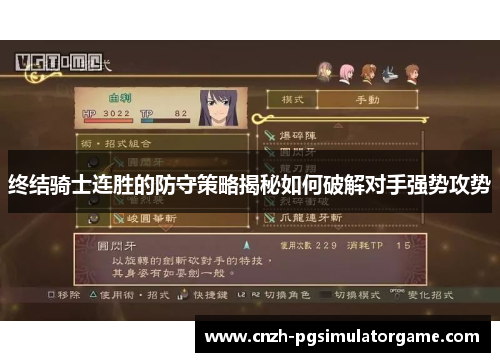 终结骑士连胜的防守策略揭秘如何破解对手强势攻势
