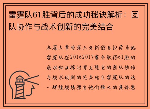 雷霆队61胜背后的成功秘诀解析：团队协作与战术创新的完美结合