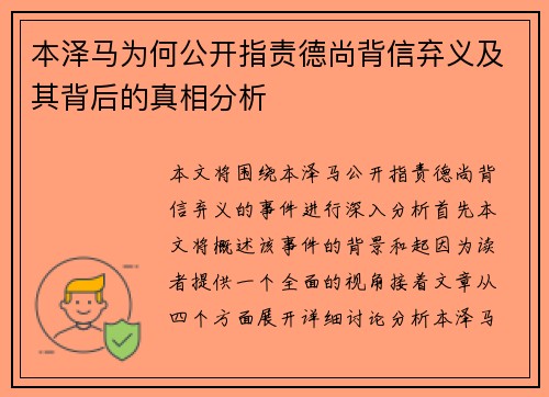 本泽马为何公开指责德尚背信弃义及其背后的真相分析